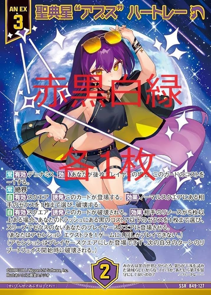 Amazon.co.jp: Z X ゼクス B49 アセンション 赤黒白緑各1枚